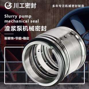 双端面机械密封和单端面机械密封 MN206-140150ZZ-48 渣浆泵机封