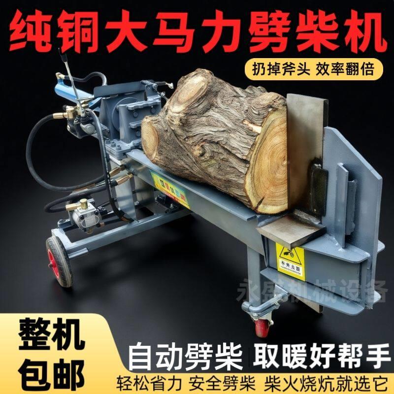 2025新型电动液压劈柴机静音省力轻松劈木加重加厚自动劈柴机