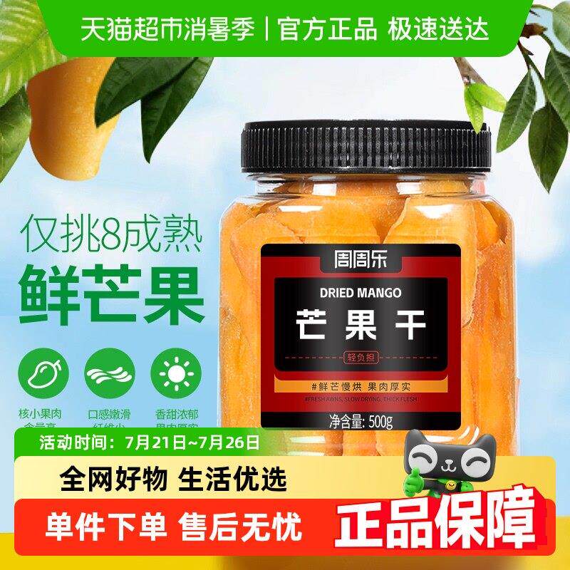 包邮周周乐厚切芒果干 干500g网红零食小吃蜜饯果脯休闲 食品