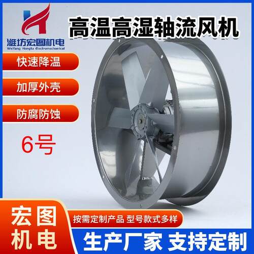 高温烤烟风机不锈钢轴流烘干房循环正反转工厂干燥窑耐用