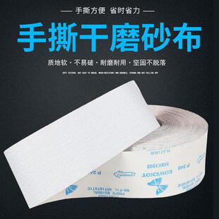 干磨手撕砂布卷木工墙面腻子打磨沙皮家具抛光砂带卷砂纸架白砂纸