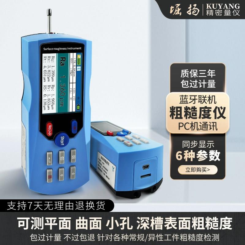 堀扬 可携式金属表面粗糙度测量仪管材内孔测试光洁度检测仪TR200