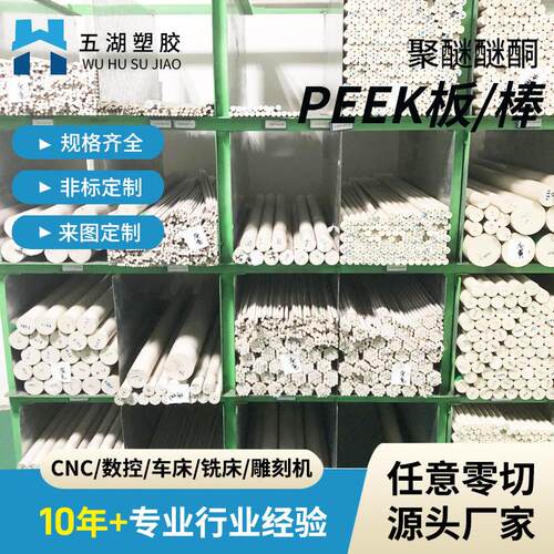 米黄色PEEK板材CNC车床加工防静电黑色聚醚醚酮圆棒管料阀座产品