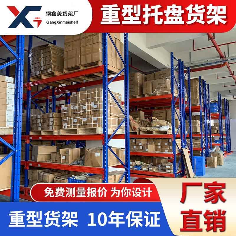 定制广州重型货架承重横梁式高位托盘物流库房云仓工厂仓储货物架