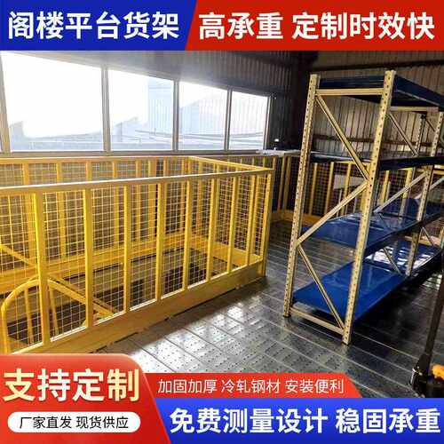 阁楼平台式货架平台重型仓储货架搭建厂房仓库二层钢构平台可拆装