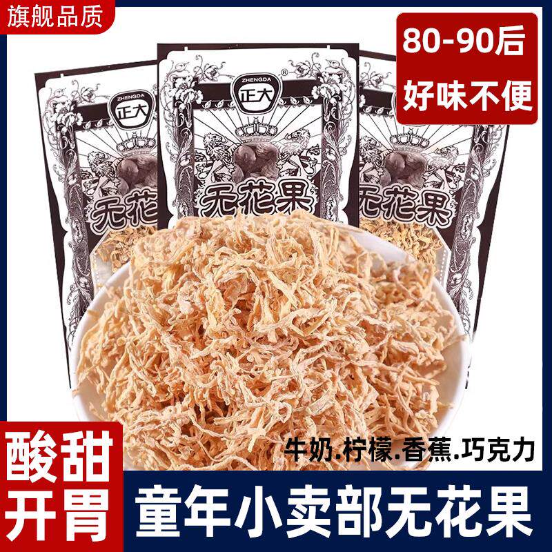 怀旧无花果干罗卜丝酸甜蜜饯8090小卖部90后小时候零食吃儿时童年