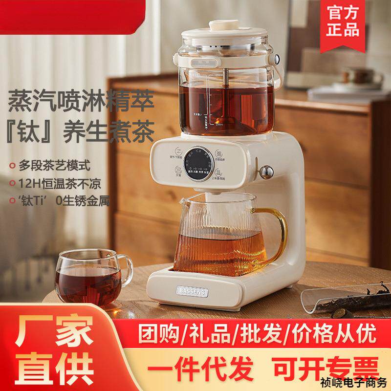 巴森钛煮茶器喷淋式蒸汽萃茶饮家用茶艺机办公室恒温多功能养生壶