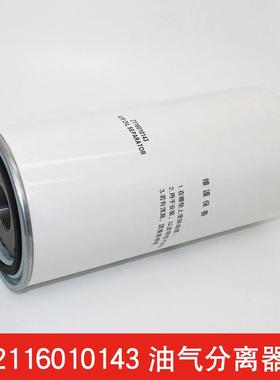 2116010143油气分离器复盛SA22A/8空压机外置油分芯22KW保养配件
