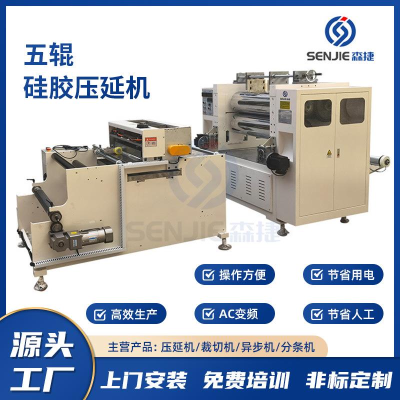 SJYY-550/750三辊压延机操作智能简单知用于夹布硅胶固态硅胶压延
