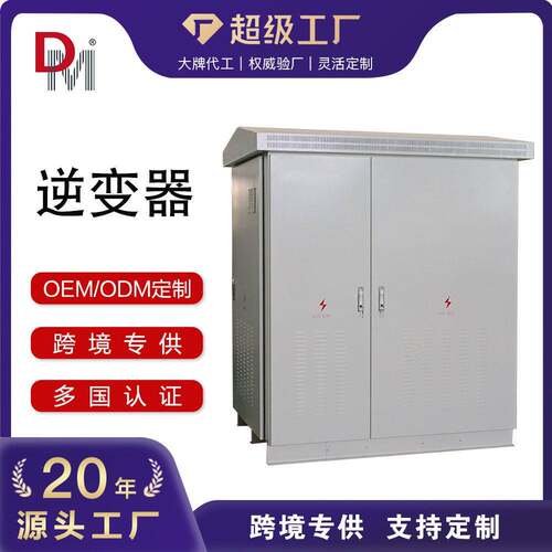 可定制正弦波三相离网逆变器200KW300KW500KW光伏控制逆变一体机