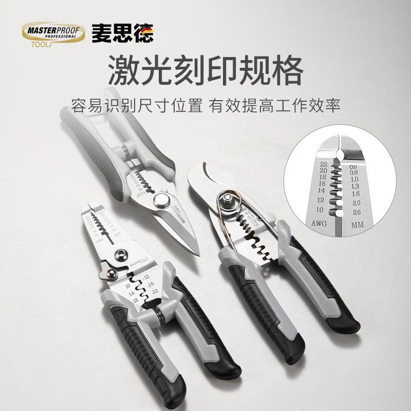 德国麦思德剥线钳电工万用工具多功能电线缆压线钳接拨线剪刀
