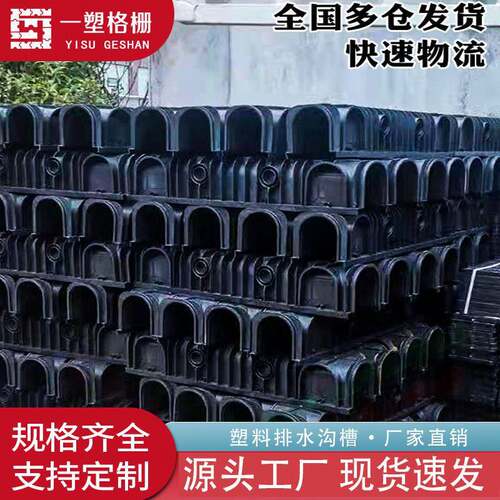 P高强U型成U型塑料品排水沟线性排度水槽室外地庭院E沟市政工程塑