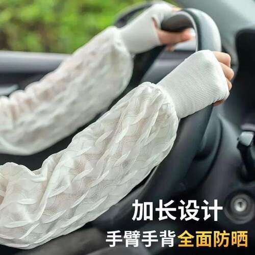 冰丝防晒袖套夏季薄款开车护臂冰袖抗UV长版宽松透气骑行护袖