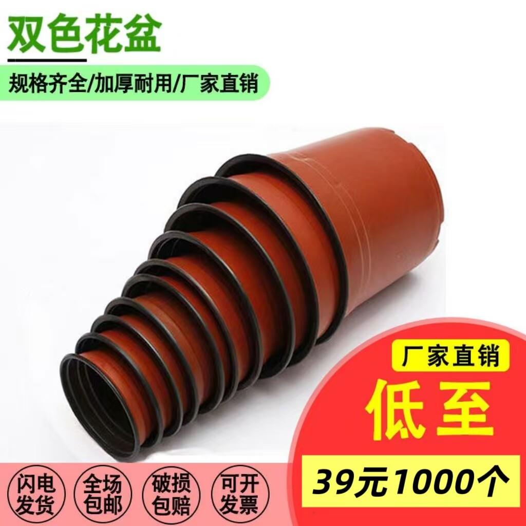 双色盆培育盆加厚红色白色育苗盆多肉盆简约花盆一次性塑料花盆