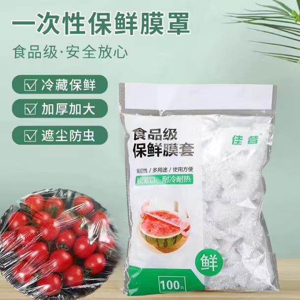 加大加厚保鲜膜套碗罩冰箱保鲜西瓜袋包装摆摊水果保鲜加大浴