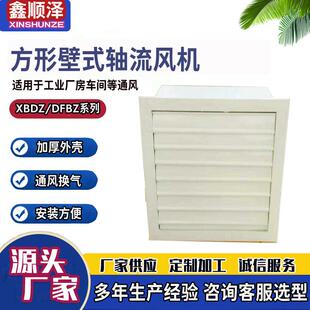 9方形壁式 DFBZ 轴流风机380V方形边墙百叶窗排气扇 7.1 XBDZ
