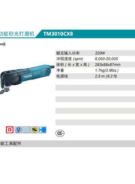 牧田Makita多功能打磨机TM3010CX8万用宝万应宝砂光打磨机