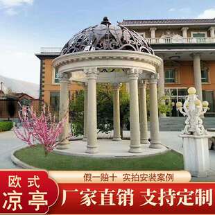 欧式铁艺帽圆顶别墅家用大理石亭子罗马柱户外装饰