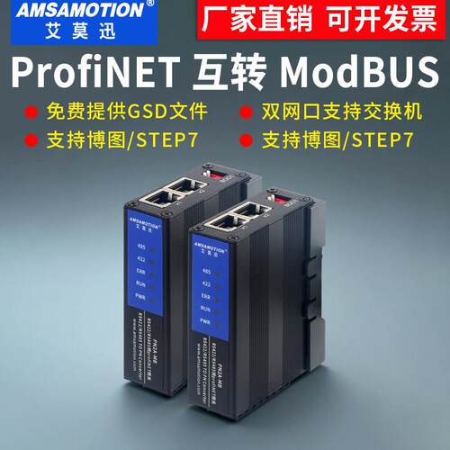 艾莫迅485 Modbus RTU/TCP转Profinet网关4路转PN协议模块 PN1-MB