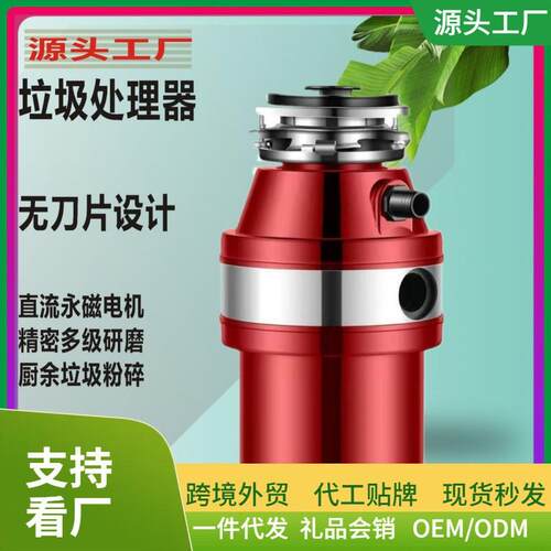 外贸跨境家用食物垃圾处理器厂家 厨余垃圾处理器食物处理机