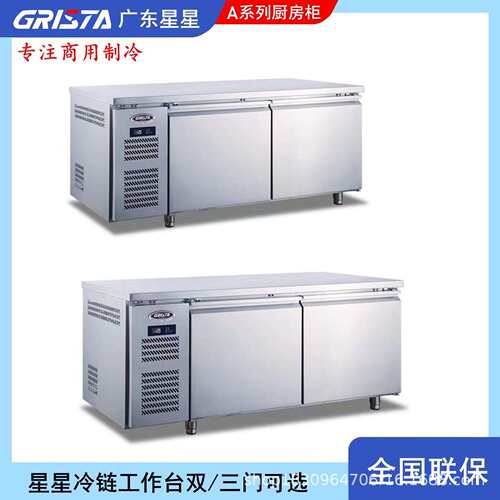 XINGX广东星星冷柜A款不锈钢双温厨房柜冷冻冷藏保鲜展示柜工作台