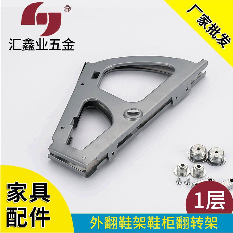一层铁鞋架 外翻鞋架鞋柜翻转架 一层鞋架配件 家具五金配件