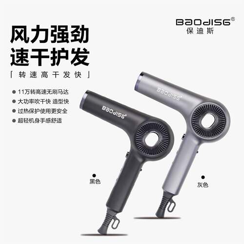 无刷高速吹风机大功率吹风机理髲发廊专用家用速干吹风机保迪斯T-