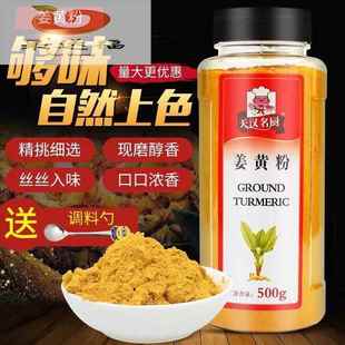 包邮天汉名厨姜黄粉 黄姜粉食用500g瓶装 姜饼屋姜饼人