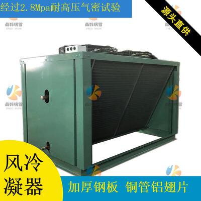 V型上出风冷凝器 制冷系统换热器 Condenser空调冷凝器 表冷器