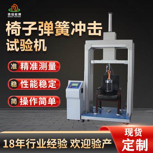 办公椅跌落冲击试验机椅子全自动冲击测试设备椅子沙袋冲击试验机