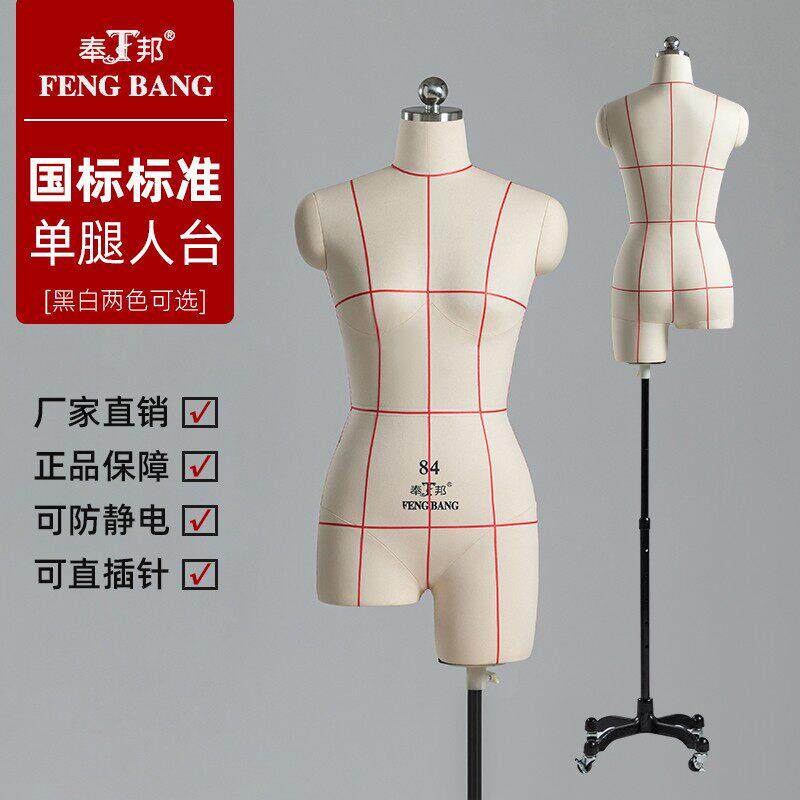 奉邦人台立体裁剪女半身单腿国标84服装设计人偶打版模特展示架