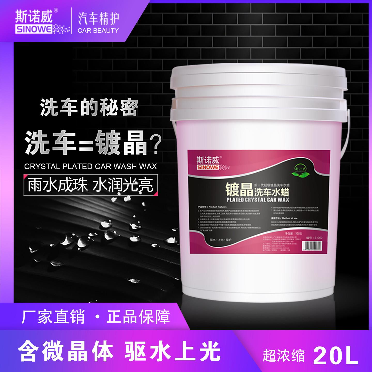 斯诺威微镀晶洗车水蜡大桶镀膜洗车液去污上光驱水剂浓缩泡沫蜡水