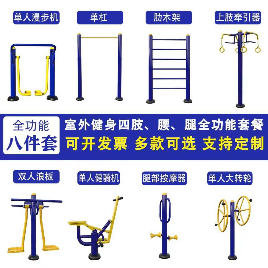 户外新农小区路径健身器材村室外健身器材健身器材公园组合广场