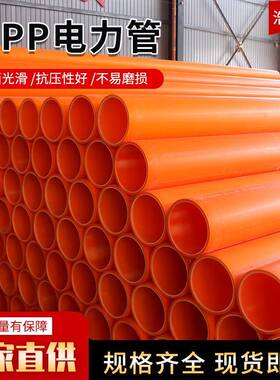 供应MPP高压电力管桔红大口径实壁电缆穿线管工程电力电缆保护管
