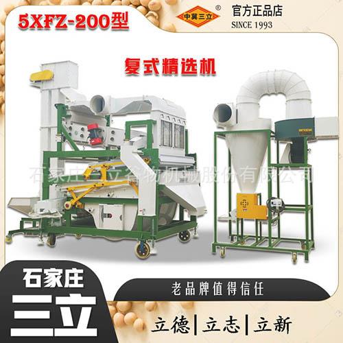 全新三立大豆黑豆黄豆复式清选机复合型玉米筛选设备成套加工设备