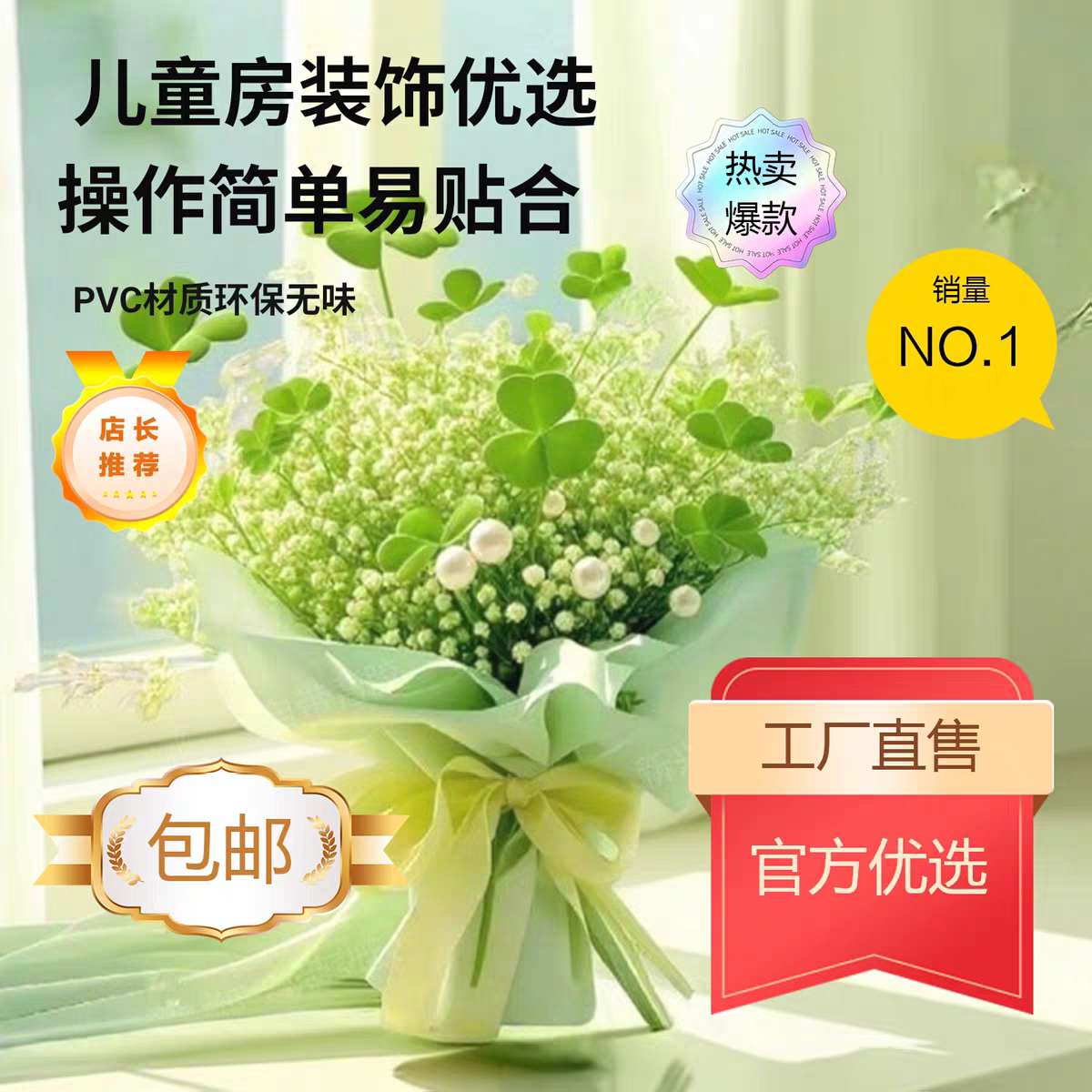 治愈系幸运四叶草小清新自粘贴画风景画墙贴客厅装饰画 鲜花花束