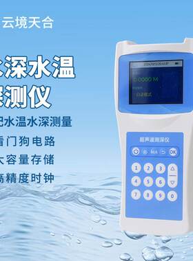 便携式超声波测深仪超声波水深测量仪手持式水深探测仪测水深仪器