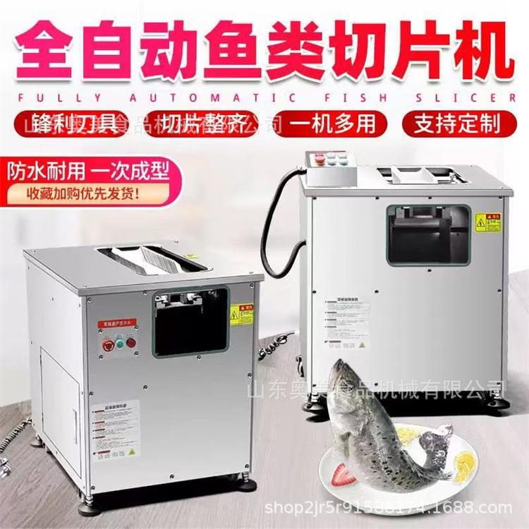 商用三文鱼切鱼片机全自动斜切鱼片机切黑鱼草鱼片鱼机酸菜鱼水产