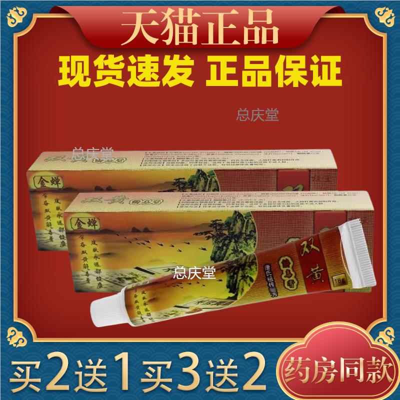 金蝉双黄解毒膏皮肤名医草本百毒膏过敏金蝉止痒软膏3192