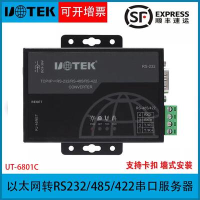 宇泰 串口通讯服务器以太网TCP/IP转RS232/485/422转换器UT-6801C