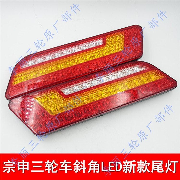 包邮江苏宗申 后尾灯转向灯总成110/150/200三轮车 摩托车灯配