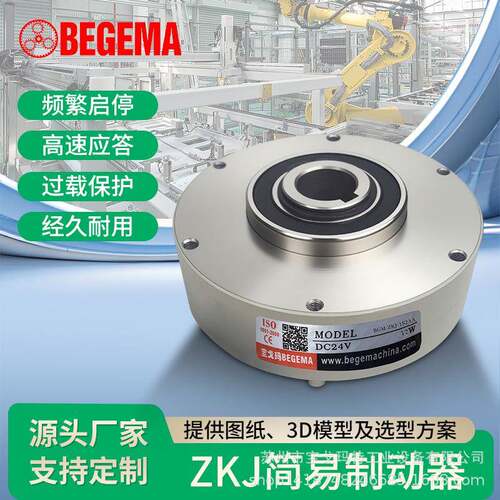 ZKJ0./0.6/1.2/2.5/5/10/20电机失电简易型中空磁粉制动器