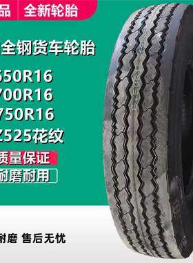 朝阳650R16 700R15 LT全钢轻卡货车轮胎750R16 825R16 900R20