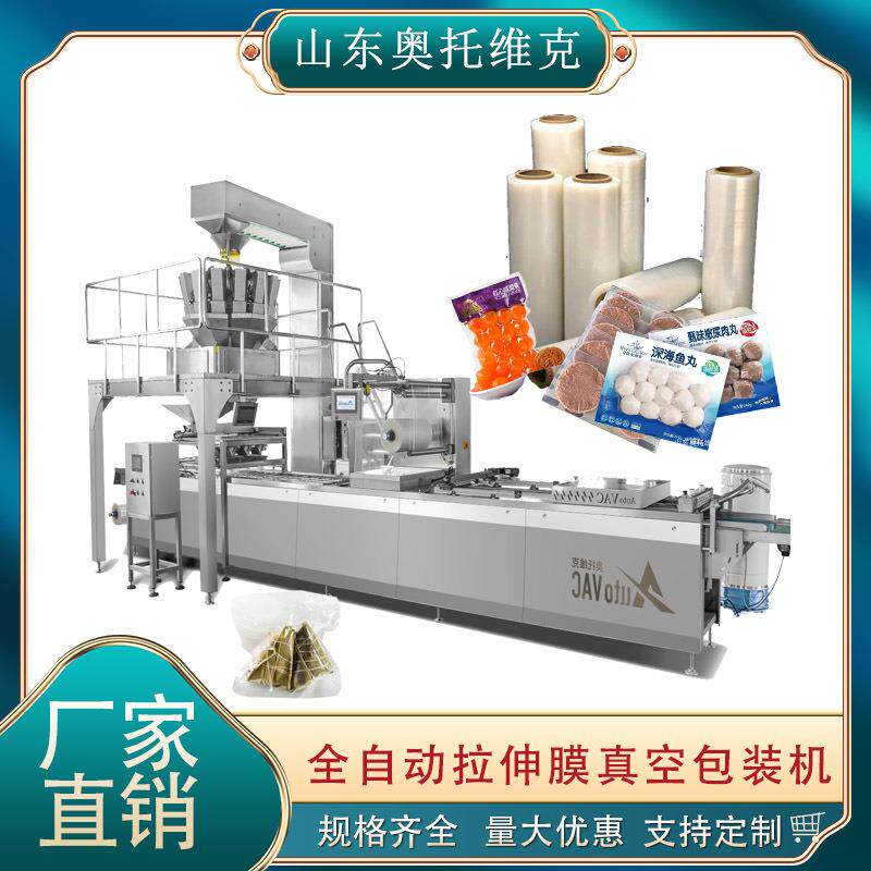 速冻机产品拉伸膜真空包装机速度鸡胸肉封口包装设备封口包装