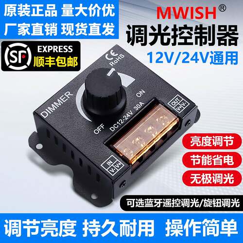 深圳明伟灯带调光控制器低压旋钮开关12v24v灯条灯箱无极亮度调节