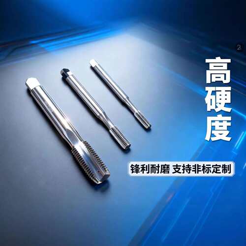 厂家直销 质量ok侧冷合金直槽丝锥侧冷钨钢直槽丝锥M2.5-M20丝攻
