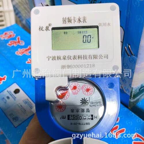 宁波杭泉仪表智能IC卡预付费水表射频卡一卡通感应式防水防冻