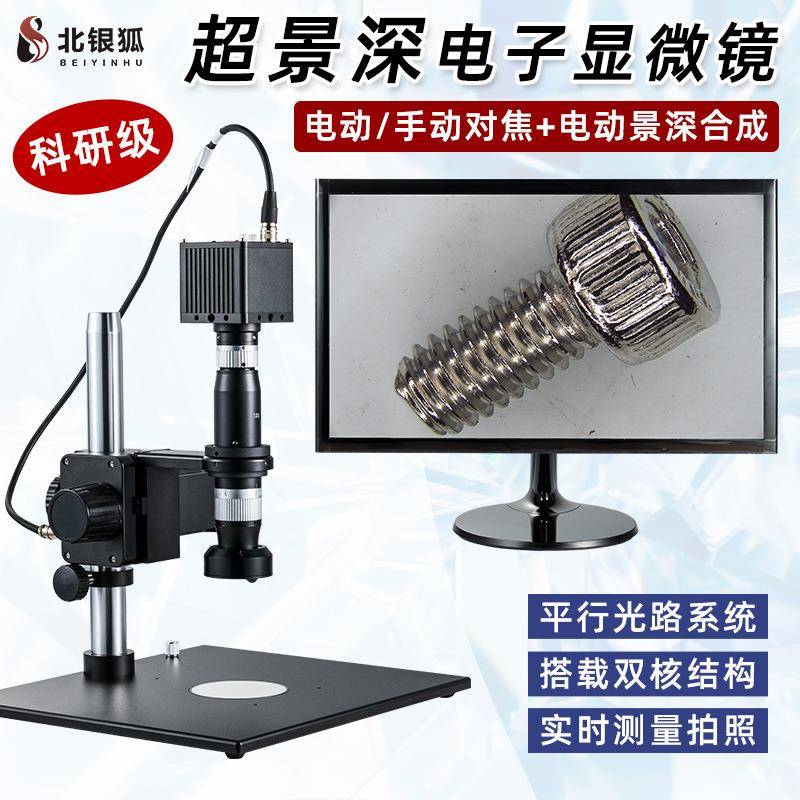 高清高倍电动景深合成电子视频显微镜超景深放大镜EF6550