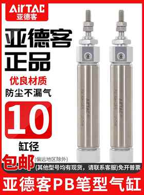 原装亚德客笔型小型气缸PB10/10*5X10X15X20X25X30X35/40X45X50