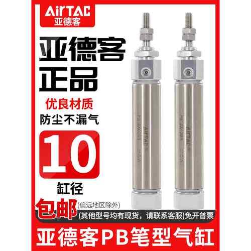 原装亚德客笔型小型气缸PB10/10*5X10X15X20X25X30X35/40X45X50